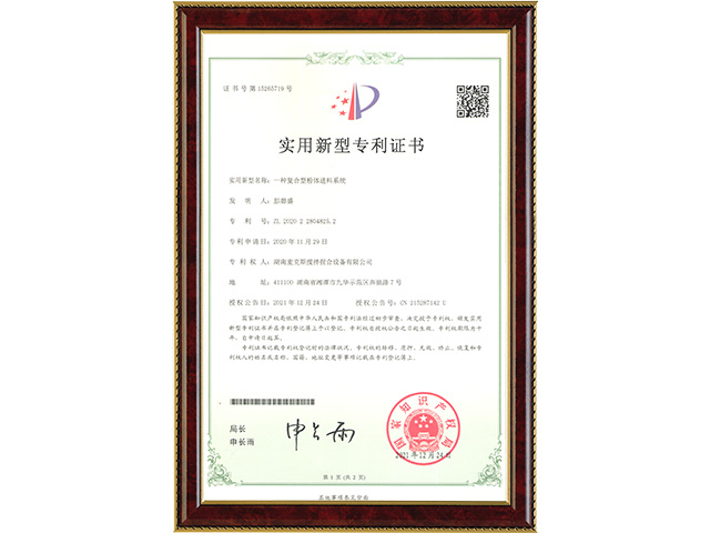 一種復合型粉體進(jìn)料系統